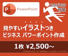 イラストつきで、わかりやすいプレゼン資料作成します どんな資料も目的に応じて見やすく作成します！！