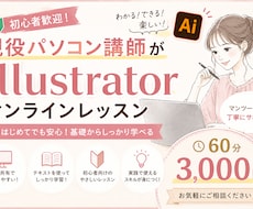 初級：現役講師がillustrator教えます イメージ1