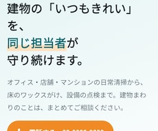 小さな会社のスマホで見やすいホームページを作ります イメージ1