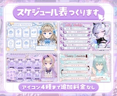 Vtuber様向け！週間スケジュール制作します どんなジャンルもお任せください✨