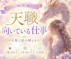 向いている仕事・天職・適職鑑定｜才能を読み解きます イメージ1