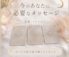 恋愛・ツインレイのカードリーディングをします オラクルカードを引いてあなたに必要なメッセージをお伝えします
