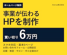 事業に合うホームページを6万円で制作します イメージ1
