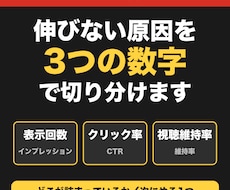 YouTubeの数字を分析し改善点をまとめます イメージ1