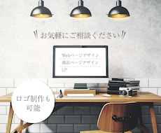 一から制作可能！一緒に伝わるデザイン考えます わかりやすい、伝わる、ために活きるデザイン考えます
