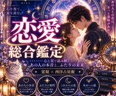 霊視と西洋占星術で二人の恋を深く読み解きます イメージ1