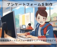 あなたのホームページのアンケートを制作します イメージ1