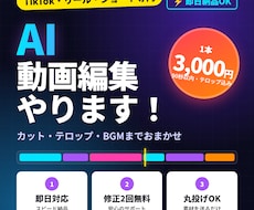 AIで即日対応！ショート動画を編集します イメージ1