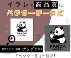 あなたのロゴ・画像をベクターデータ化します イメージ1