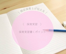 保育実習生のお悩み相談乗ります イメージ1