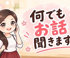 心の休憩所 何でもお話聞きます イメージ1