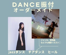 ダンス歴20年以上のダンサーが振付します 未経験◎初心者◎チアダンス/ジャズダンス◎楽しく踊ろう！