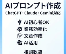 LLM用 目的別プロンプト作成します イメージ1