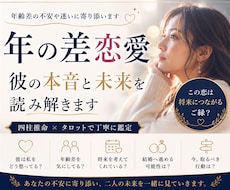 年の差恋愛で悩む方へ｜彼の本音を視ます 年齢差への不安に寄り添い、彼の本音と恋の未来を読み解きます。