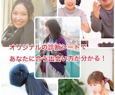 恋愛♡婚活♡あなたにぴったりな出会い方分かり	ます 延べ1000人以上のご縁を繋いだ経験から出会いを引き寄せます