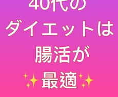 腸活の方法をお伝えします イメージ1