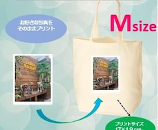 お好きな写真やイラストを簡単にバッグに致します イメージ1