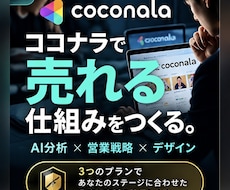 AIと営業目線でココナラの販売戦略を設計します イメージ1