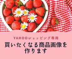 Yahooショッピング専用の商品画像作ります