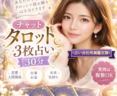モヤモヤした心をタロットで一緒にほどきます 30分チャットで話しながら気持ちを整理して心を軽くします