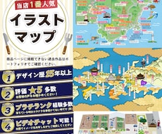 地図・イラストマップ・間取り・配置図、会場描きます シンプルな地図からイラスト一杯の楽しい地図まで制作します！