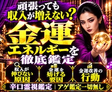 収入が増えない原因・金運・仕事運を辛口霊視します 努力しても収入が変わらない。その原因から目を背けますか？