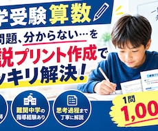 中学受験算数の解説プリントを作成しますます イメージ1