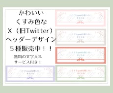 かわいいくすみ色のヘッダー販売します イメージ1