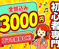 スマホ録音OK！高品質な歌ってみたMIXを承ります ピッチ補正・ハモリ・ノイズ除去、全部込み！