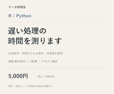 R・Pythonの遅い処理を計測します イメージ1
