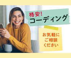 HTML・CSSのコーディングいたします ご相談だけでもどうぞお気軽に！