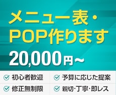 見やすいメニュー表・店頭POPをデザインします 料金やサービス内容を整理し、魅力が伝わる販促物を制作します