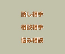 全ての人と繋がりたい人とお話します イメージ1