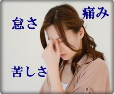 体の不調の悩み聞きます 原因がわからない体調不良に悩むあなたへ