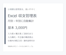 Excelで月別・年別の収支管理表を作ります イメージ1