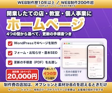 開業したての店のホームページを2万円で作ります イメージ1
