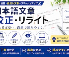 文章を読みやすく自然な日本語に校正しますます イメージ1