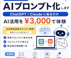 面倒な1作業をAIプロンプト化します イメージ1