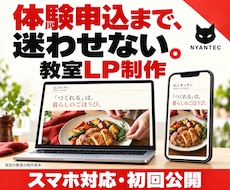 体験申込につなぐ教室・レッスンLPを制作します イメージ1