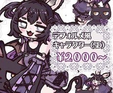 商用利用込2000円～デフォルトイラスト制作します 2000円から依頼OK!男女からケモまで幅広く制作可能