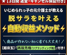 キャンセル可】脱サラ叶える自動収益メソッド教えます イメージ1
