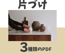 片付けが貯蓄につながる✨3種のPDFを届けます 100個以下の物と暮らす著者がすすめる、減らす魅力