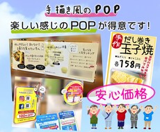 手描き風&かわいい感じのPOPつくります