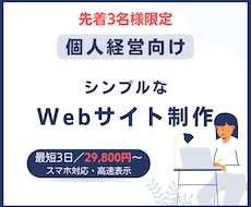 個人事業主向け|集客につながるLPを制作します 初めてでも安心。必要な情報だけを整理して形にします