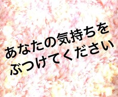 愚痴、話し相手になります イメージ1