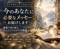 今のあなたに必要なメッセージを届けます イメージ1