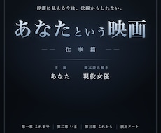 現役女優が仕事の転機を脚本として読み解きます イメージ1