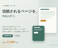 福祉事業所も◎学生価格でLP制作します イメージ1