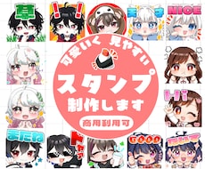 交流をもっと楽しく！伝わるスタンプ制作します 小さくても、見やすく気持ちが伝わる◎