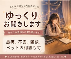 愚痴、不安、雑談◎チャットでゆっくりお聞きします うまく話せなくても大丈夫◎安心してお話ください